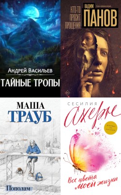 7 новинок, которые завладеют вашим сердцем в августе 2024 года - Блог Слушать Любимую Книгу + Без Рекламы 📲 Slushat-Knigi.Com