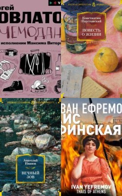 Актуальные книги советской эпохи - Блог Слушать Любимую Книгу + Без Рекламы 📲 Slushat-Knigi.Com