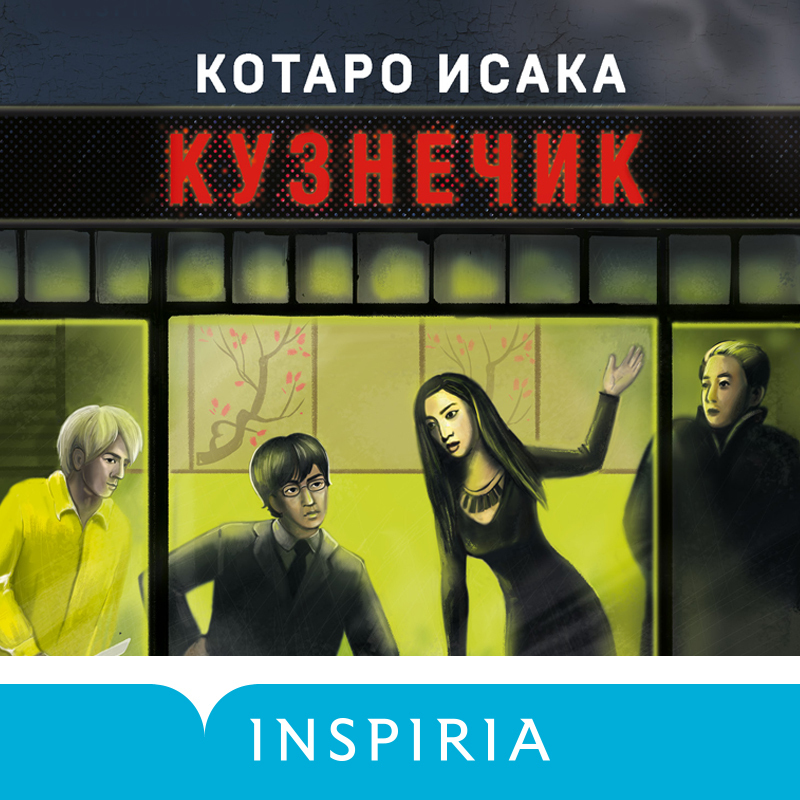 Читать Кузнечик