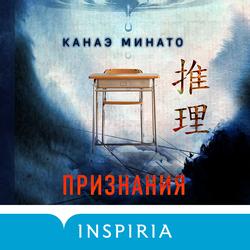 Читать Признания