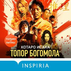 Читать Топор богомола