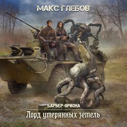 Читать Лорд утерянных земель