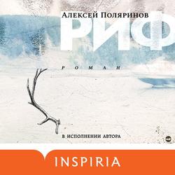 Читать Риф