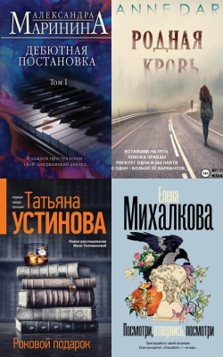 Дамский детектив: тайны прошлого и загадочные преступления - Блог Слушать Любимую Книгу + Без Рекламы 📲 Slushat-Knigi.Com