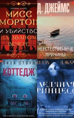 Детективы в стиле Агаты Кристи в 2024 году октябрь месяц - Блог Слушать Любимую Книгу + Без Рекламы 📲 Slushat-Knigi.Com
