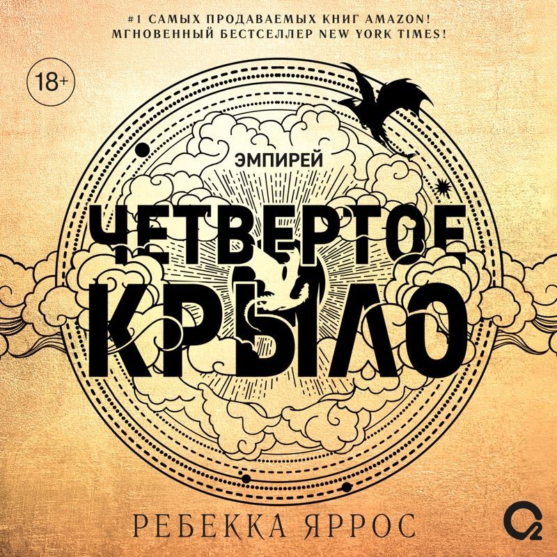 Читать Четвертое крыло