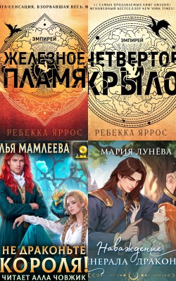 Аудиокниги жанра фэнтези про драконов - Блог Слушать Любимую Книгу + Без Рекламы 📲 Slushat-Knigi.Com