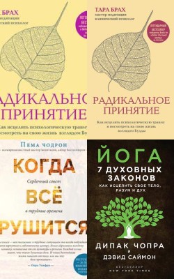 Духовные практики: книги для тех, кто ищет силу в себе в 2024 году - Блог Слушать Любимую Книгу + Без Рекламы 📲 Slushat-Knigi.Com