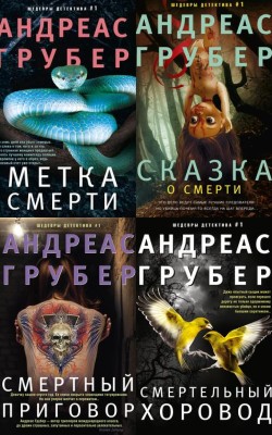 Детектив-триллер о голландском профайлере - Слушать Любимую Книгу + Без Рекламы Slushat-Knigi.Com