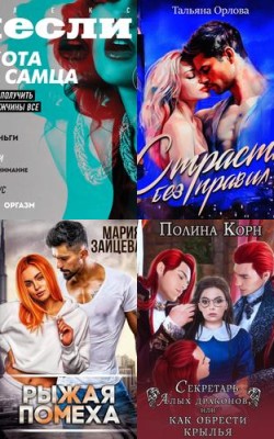 Новинки книг в жанре эротическая литература в 2024 году - Блог Слушать Любимую Книгу + Без Рекламы 📲 Slushat-Knigi.Com