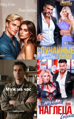 Эротические романы - Блог Слушать Любимую Книгу + Без Рекламы Slushat-Knigi.Com