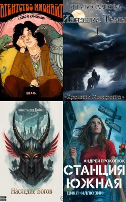 Фэнтези, книги покоряющее сердца - Блог Слушать Любимую Книгу + Без Рекламы Slushat-Knigi.Com