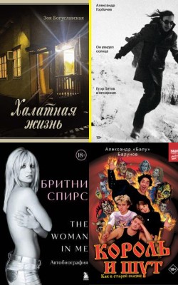 Книги о знаменитых музыкантах - Блог Слушать Любимую Книгу + Без Рекламы Slushat-Knigi.Com