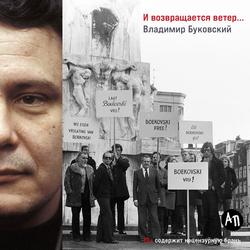 Читать И возвращается ветер…