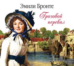 Читать Грозовой перевал