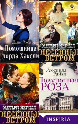 Исторические любовные романы 2024 року - Блог Слушать Любимую Книгу + Без Рекламы 📲 Slushat-Knigi.Com