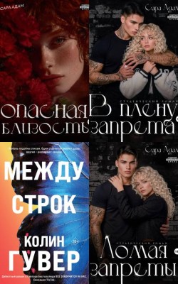 Издательская коллекция: мастера романтики - Блог Слушать Любимую Книгу + Без Рекламы Slushat-Knigi.Com