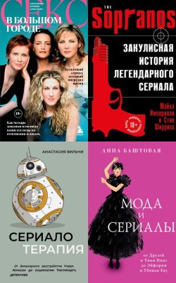 Кинематограф и сериаломания - Блог Слушать Любимую Книгу + Без Рекламы Slushat-Knigi.Com