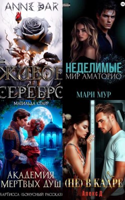 Любовные романы - Новые книги в 2024 году - Блог Слушать Любимую Книгу + Без Рекламы 📲 Slushat-Knigi.Com