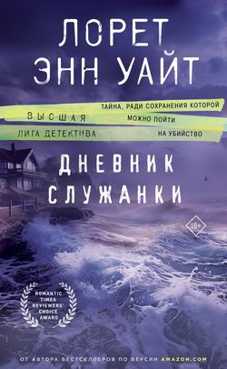 Читать Дневник служанки