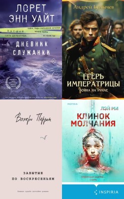 Книжные итоги уходящей недели августа 2024 года - Блог Слушать Любимую Книгу + Без Рекламы 📲 Slushat-Knigi.Com