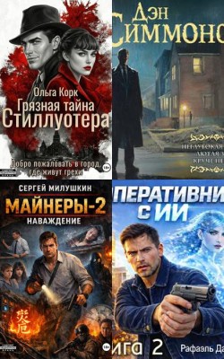 Крутой детектив - Блог Слушать Любимую Книгу + Без Рекламы Slushat-Knigi.Com