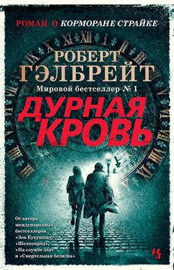 Читать Дурная кровь