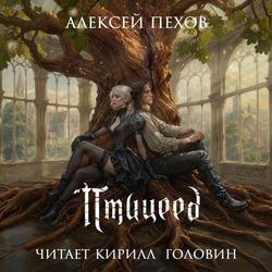 Читать Птицеед