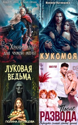 Любовь без глянца - Блог Слушать Любимую Книгу + Без Рекламы Slushat-Knigi.Com