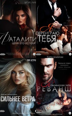 Любовь, ненависть и страсть - Блог Слушать Любимую Книгу + Без Рекламы Slushat-Knigi.Com