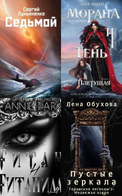 Лучшие книги мая 2025 - Блог Слушать Любимую Книгу + Без Рекламы 📲 Slushat-Knigi.Com