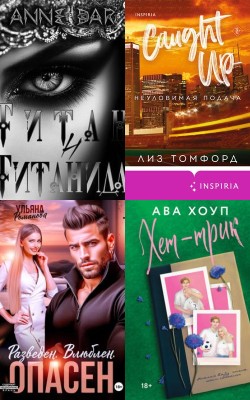 Любовное фентези - Лучшие книги мая 2025 - Блог Слушать Любимую Книгу + Без Рекламы 📲 Slushat-Knigi.Com