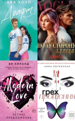 Лучшие книги августа 2024 года - Блог Слушать Любимую Книгу + Без Рекламы 📲 Slushat-Knigi.Com