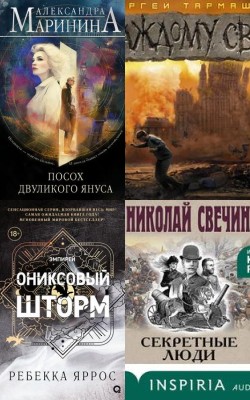 Лучшие книги августа - сентября 2025 - Блог Слушать Любимую Книгу + Без Рекламы Slushat-Knigi.Com