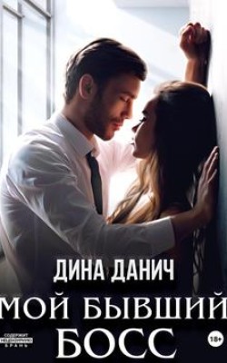 Эротика и секс - Лучшие книги августа - сентября 2025 - Блог Слушать Любимую Книгу + Без Рекламы Slushat-Knigi.Com