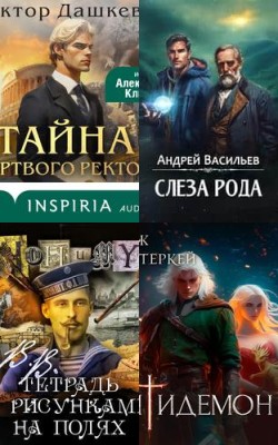 Лучшие книги января 2025 года - Блог Слушать Любимую Книгу + Без Рекламы 📲 Slushat-Knigi.Com