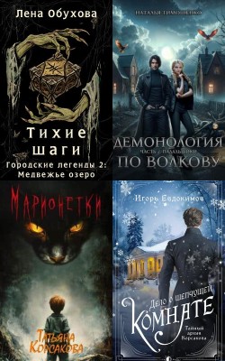 Лучшие книги января 2025 года в жанре ужасы мистика - Блог Слушать Любимую Книгу + Без Рекламы 📲 Slushat-Knigi.Com