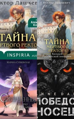 Лучшие книги марта 2025 года - Блог Слушать Любимую Книгу + Без Рекламы 📲 Slushat-Knigi.Com