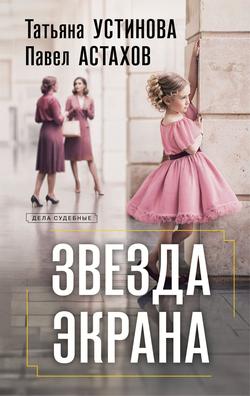 Читать Звезда экрана