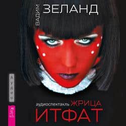 Читать Жрица Итфат