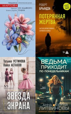 Детективы - Лучшие книги июля-августа 2025 года - Блог Слушать Любимую Книгу + Без Рекламы 📲 Slushat-Knigi.Com