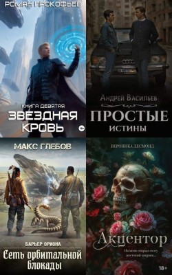 Лучшие книги июня 2025 года - Блог Слушать Любимую Книгу + Без Рекламы 📲 Slushat-Knigi.Com