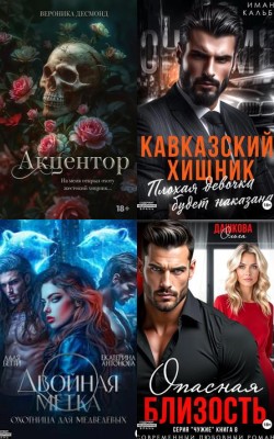 Эротика и секс - Лучшие книги июня 2025 года - Блог Слушать Любимую Книгу + Без Рекламы 📲 Slushat-Knigi.Com
