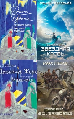 Лучшие книги ноября - декабря 2024 - Блог Слушать Любимую Книгу + Без Рекламы 📲 Slushat-Knigi.Com