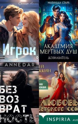 Лучшие книги ноября - декабря в жанре любовные романы 2024 - Блог Слушать Любимую Книгу + Без Рекламы 📲 Slushat-Knigi.Com