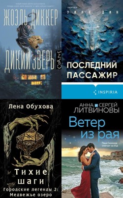 Лучшие книги декабря в жанре детективы 2024 - Блог Слушать Любимую Книгу + Без Рекламы 📲 Slushat-Knigi.Com