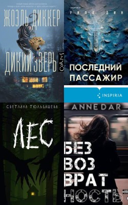 Лучшие книги декабря в жанре триллеры 2024 - Блог Слушать Любимую Книгу + Без Рекламы 📲 Slushat-Knigi.Com