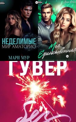 Любовные романы - Лучшие книги ноября 2024 года - Блог Слушать Любимую Книгу + Без Рекламы 📲 Slushat-Knigi.Com
