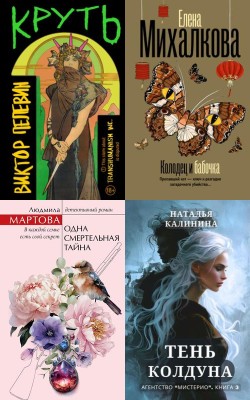 Детективы - Лучшие книги ноября 2024 года - Блог Слушать Любимую Книгу + Без Рекламы 📲 Slushat-Knigi.Com