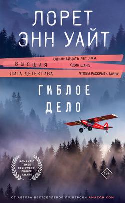 Читать Гиблое дело